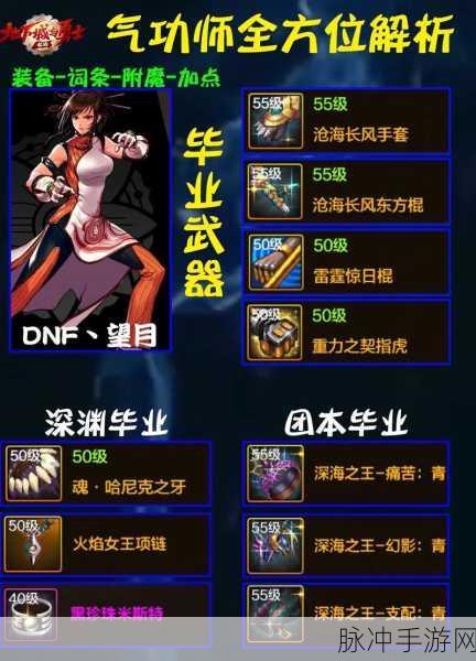 DNF手游气功师PK攻略，棍与手套的选择深度剖析