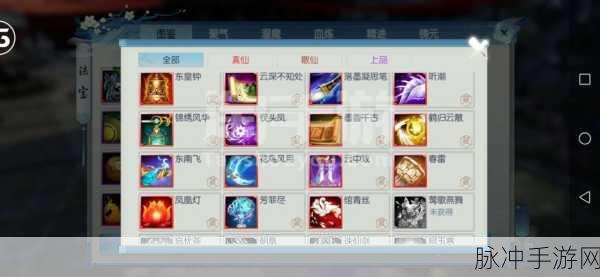 诛仙手游真仙法宝获取全攻略，解锁你的终极战力