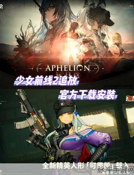 少女前线2，追放公测时间及相关攻略详解