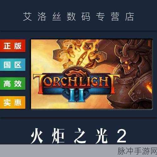 火炬之光新版本深度剖析，细节变动引领的创新浪潮与影响