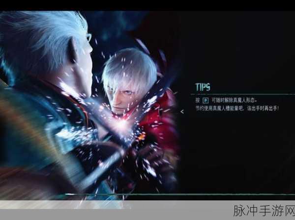 鬼泣5全攻略，深度解析剧情与关卡，全面征服恶魔领域