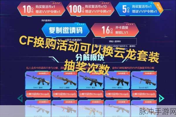 CF手游深度攻略，CF换购系统，你的装备升级指南