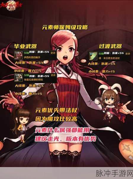 DNF第二季元素师流派深度解析，最兴何流派？