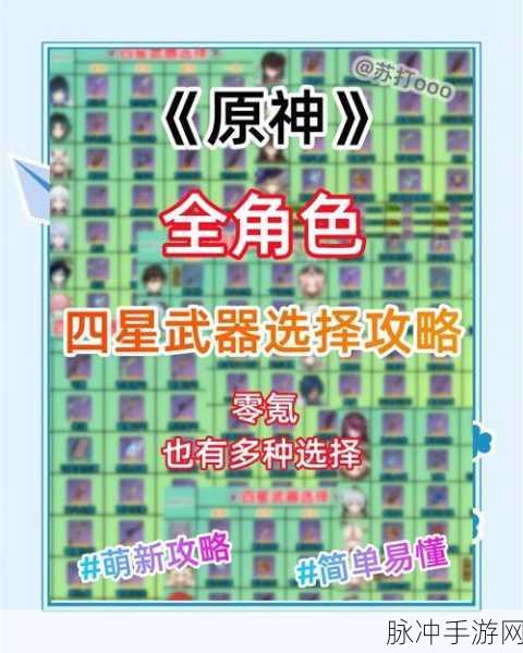 原神荒泷一斗四星武器选择全攻略，揭秘最佳武器搭配与实战应用