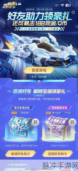 QQ飞车手游攻略，解锁永久S车时空战舰的全方位指南