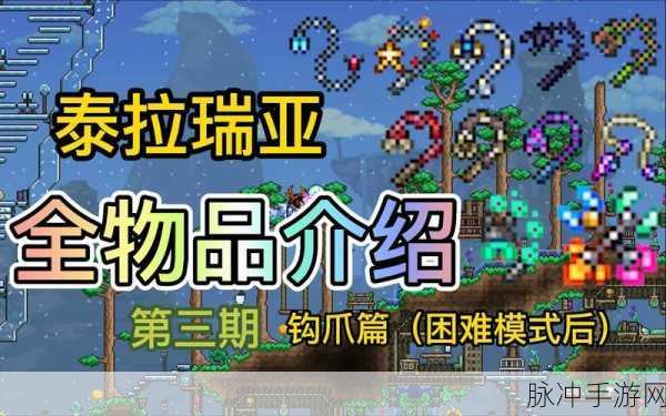 泰拉瑞亚手机版圣诞惊喜，揭秘圣诞钩爪的获取秘籍