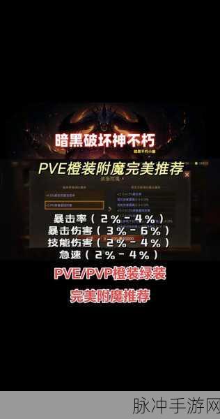 暗黑破坏神不朽新手攻略，全面解析新手入门升级指南