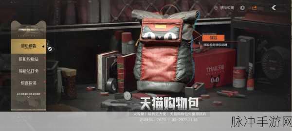 暗区突围天猫双11跨界联动，玩家必备的游戏内限时活动参与攻略