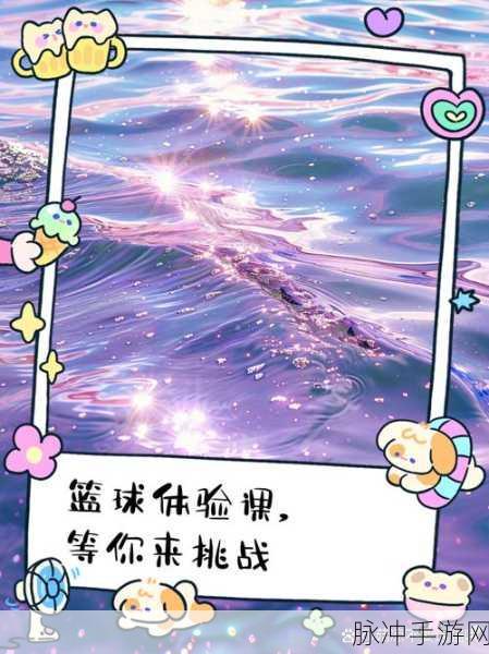 终极大逃杀与篮球竞技，双重乐趣等你来体验
