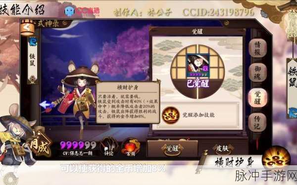 阴阳师手游铁鼠全面解析，如何发挥这位R级式神的最大潜力