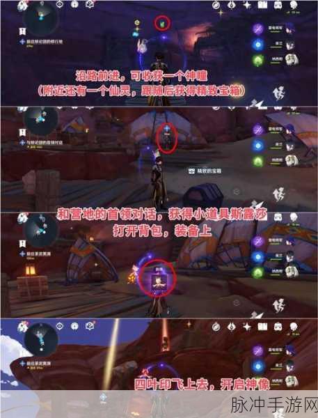 原神手游攻略，解锁离岛之路任务的全面指南