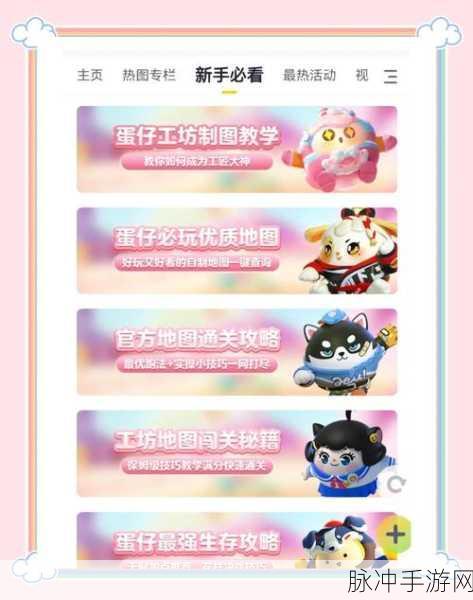 蛋仔派对六一狂欢，蕉朋友携神秘装备制作玩法闪亮登场全攻略
