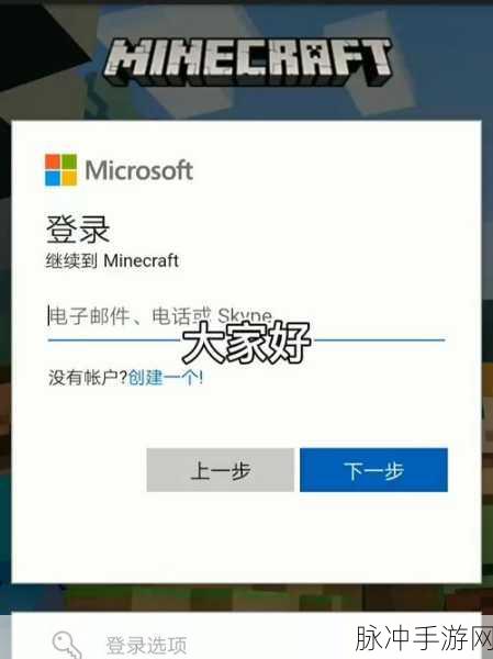手机我的世界国际服账号注册全攻略，免费注册与电话号码使用详解
