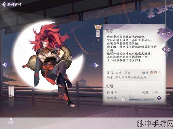 阴阳师深度攻略，揭秘酒吞童子钟情的对象及战斗数据