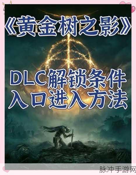 艾尔登法环深度攻略，揭秘黄金树恢复获取全解析