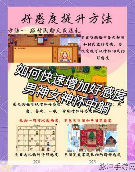 星露谷物语中花束的最佳赠送时机，你真的了解吗？