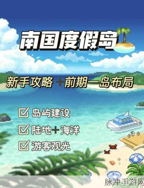 南国度假岛物语，海岛经营新体验，最新版本下载攻略