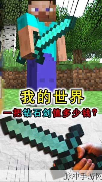 手机版我的世界,打造八属性钻石剑的终极攻略
