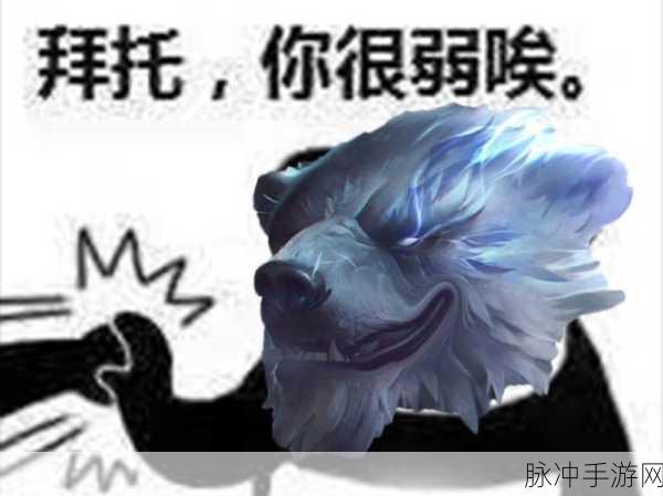 深入解析LOL终极魔典狗熊BUG，玩家必备攻略