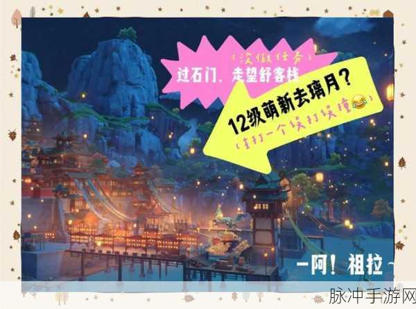 原神CTV，踏足未知世界的冒险之旅全攻略