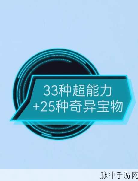 奇异超能力Odd Things，解锁刺激有趣的休闲闯关之旅