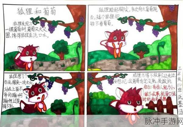 狐狸和葡萄小游戏下载全攻略，微伞休闲闯关新体验