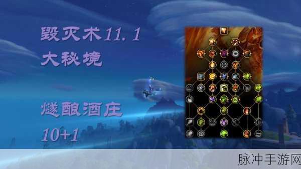 魔兽世界11.0毁灭术PVE高效输出手法全解析
