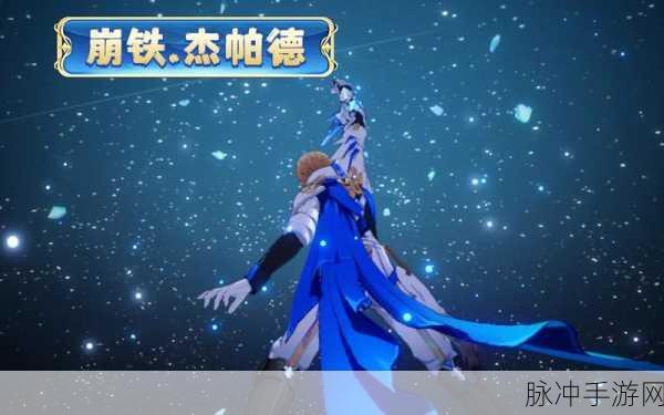 崩坏星穹铁道深度解析，杰帕德角色强度与实战表现