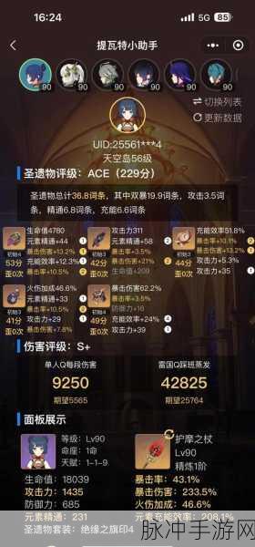 原神手游攻略，雷神国家队中香菱圣遗物搭配详解