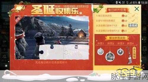 和平精英圣诞模式翻袜子任务全攻略，解锁丰厚物资奖励