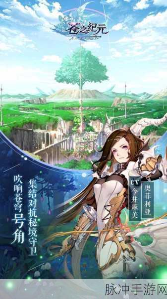 苍之纪元新版本新装备深度解析与攻略指南