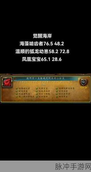 魔兽世界驻足聆听任务全攻略，任务通关方法与技巧深度解析