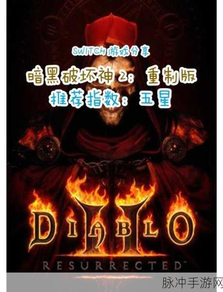 深入解析，暗黑破坏神2手游片头动画对话内容全揭秘
