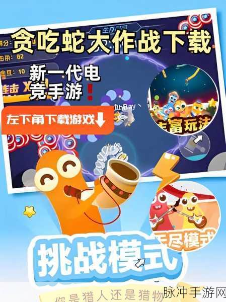 贪吃蛇蛇蛇游戏下载，解锁超爽贪吃蛇动作游戏的极致体验