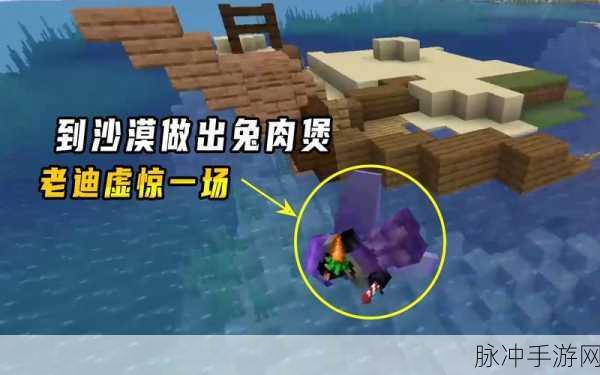 我的世界熟兔肉深度介绍与合成攻略