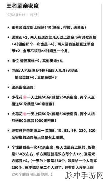 王者荣耀亲密关系红点详解，原因、处理与亲密关系攻略