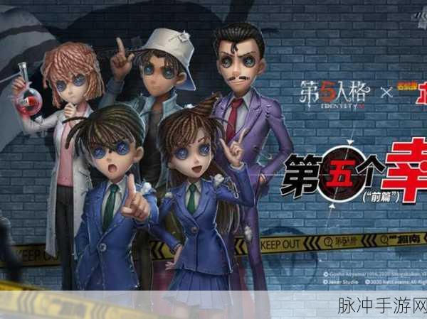 第五人格柯南联动皮肤全解析，侦探与角色的完美融合