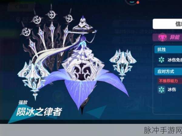 崩坏3深度攻略，第五律者冰之律者能力全面详解