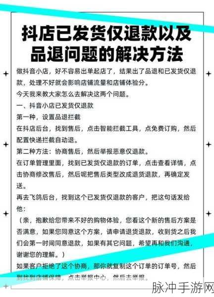 抖音商城订单退货退款全攻略，手游玩家的必备指南