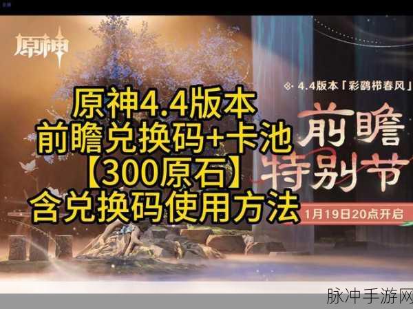 原神前瞻兑换码全攻略，解锁你的游戏福利