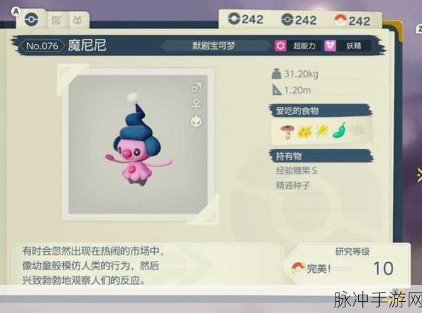 宝可梦大集结最新消息，全面解析魔墙人偶的多样化技能与战斗策略