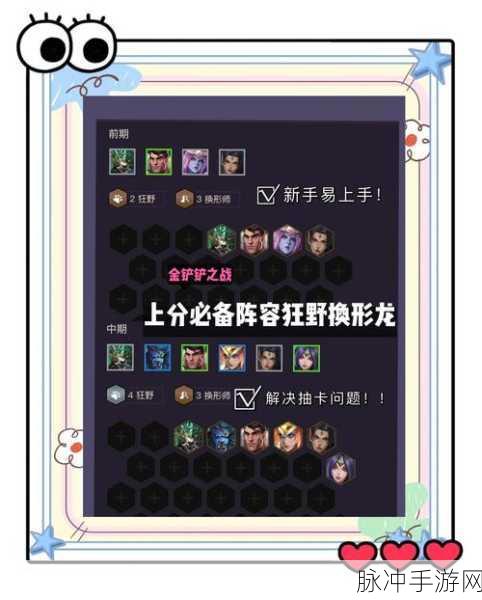 金铲铲之战新手速成攻略，打造强势阵容，轻松上分不是梦！