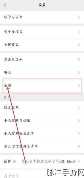 微信英文界面转中文设置全攻略，手游玩家必备指南