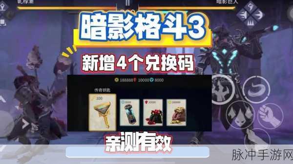 暗影格斗3全面攻略，高效获取金币、宝石与特殊货币的深度策略