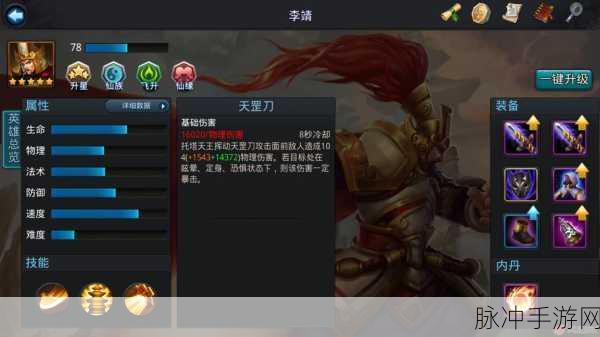 乱斗西游李靖装备搭配与最佳阵容组合深度解析