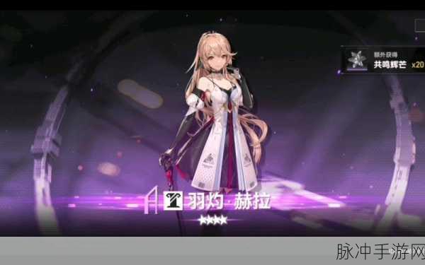 深空之眼共鸣辉芒获取全攻略