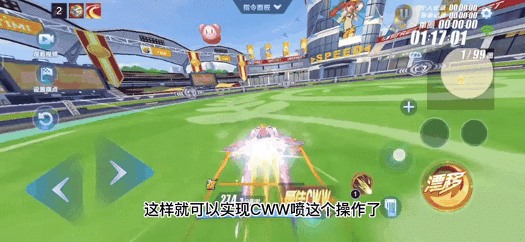 QQ飞车手游攻略，停滞漂移后如何高效运用CWW喷