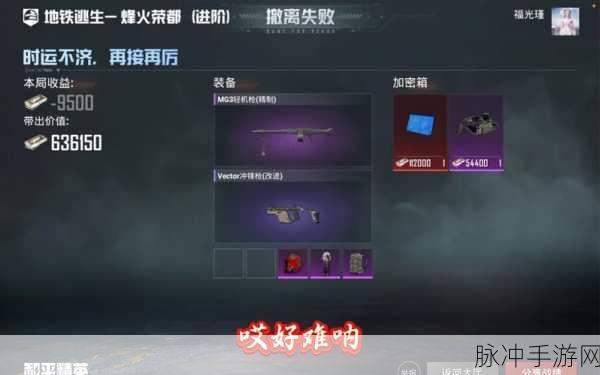 地铁逃生手游开荒全攻略，从零开始的生存之战
