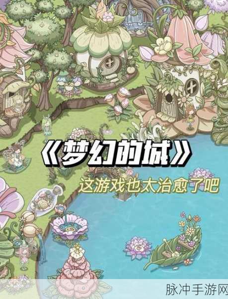 包租团子手游下载，探索画风清新的城市模拟经营之旅