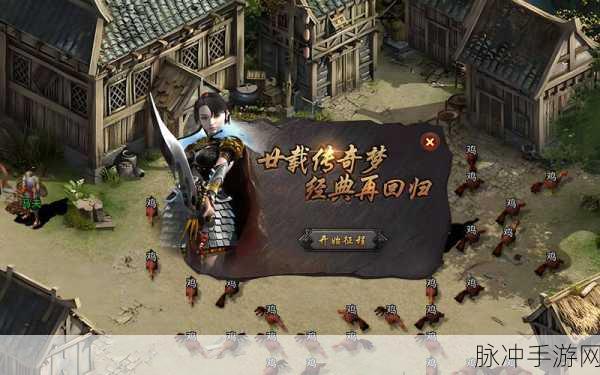 六九异火三职业下载，探索传奇游戏新境界的必备之选